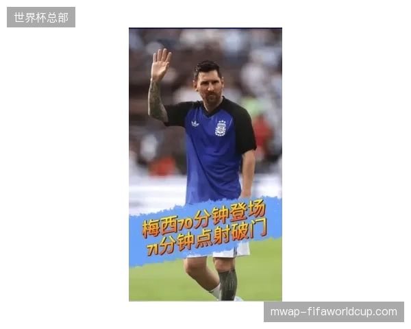梅西替补登场119秒即改变战局，高效策动为阿根廷队注入绝对战术确定性