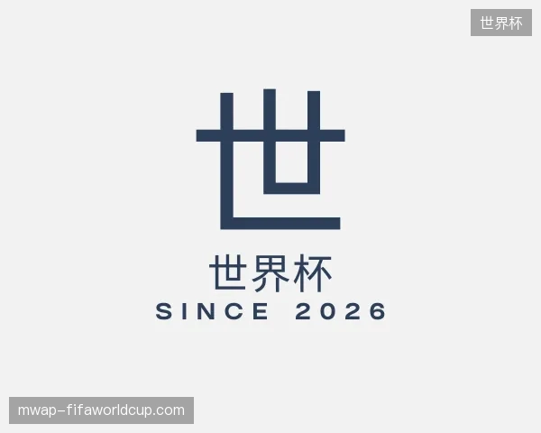 认识世界杯官网